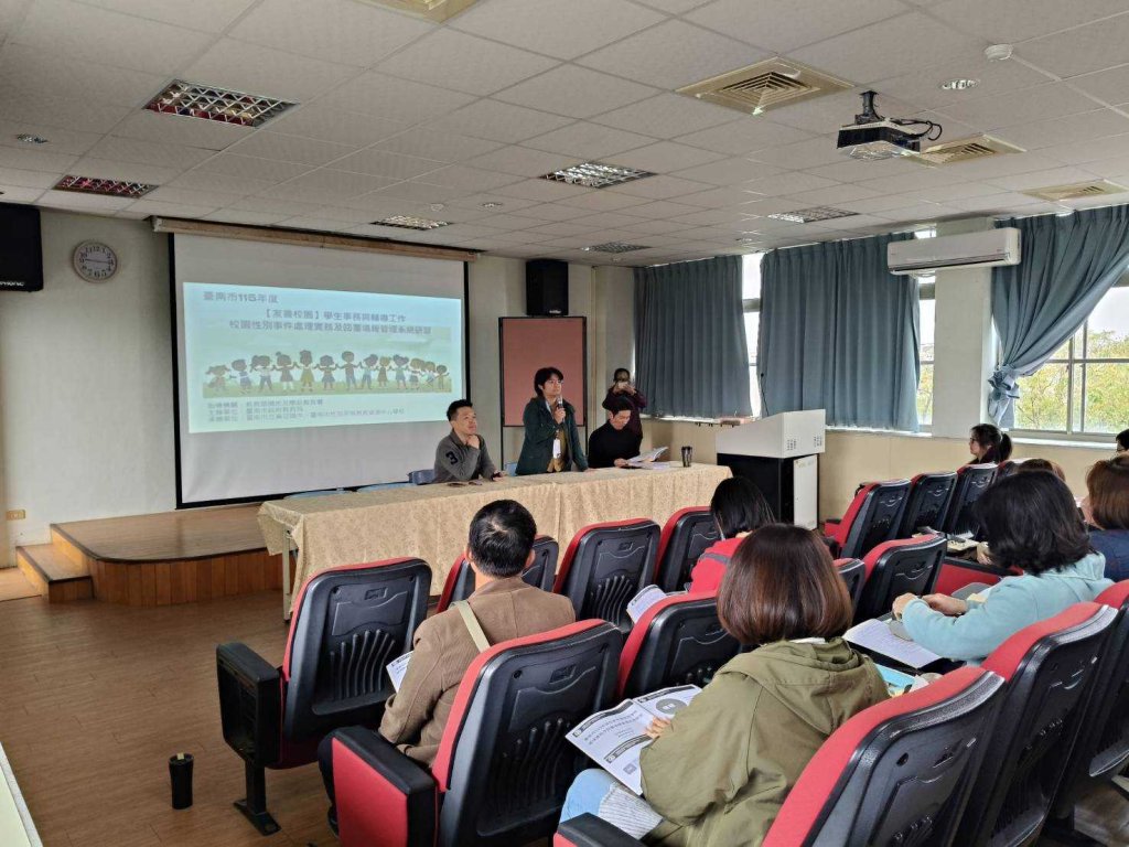 強化校園性別事件處理能力 南市教育局辦理性平會運作與通報實務研習