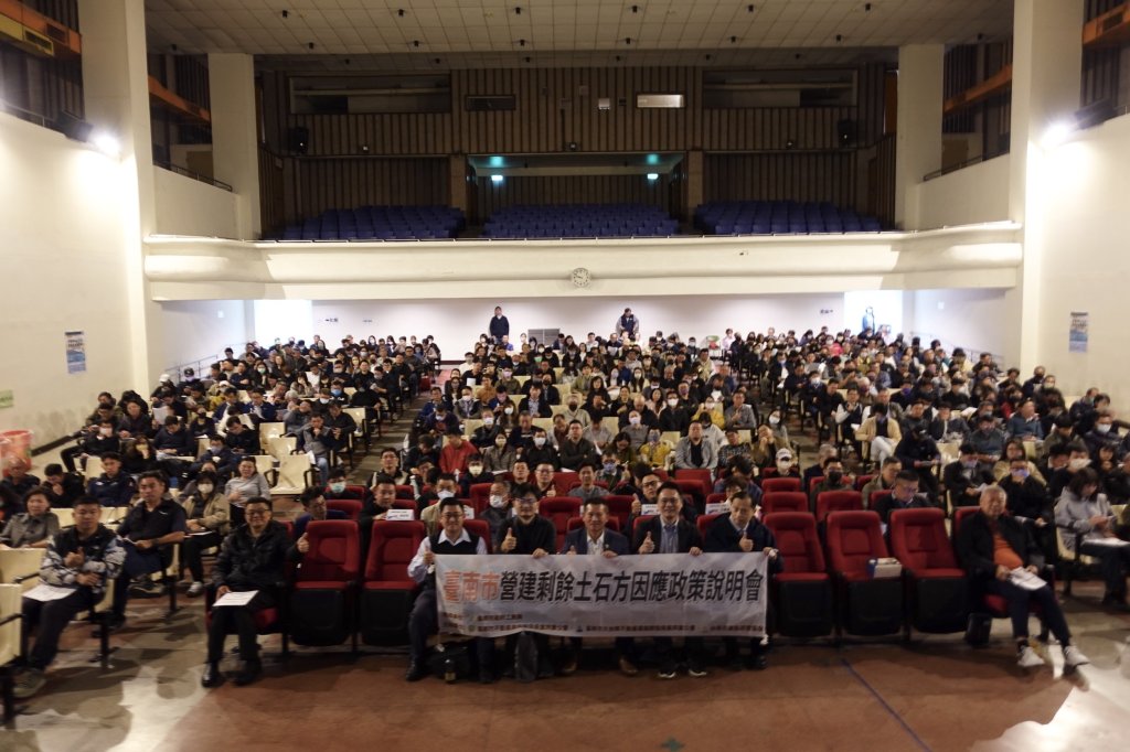 提升營建剩餘土石方處理效率 南市府與業界攜手辦說明會