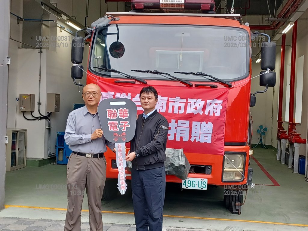 延續救災戰力！臺南市消防局贈與聯華電子消防車