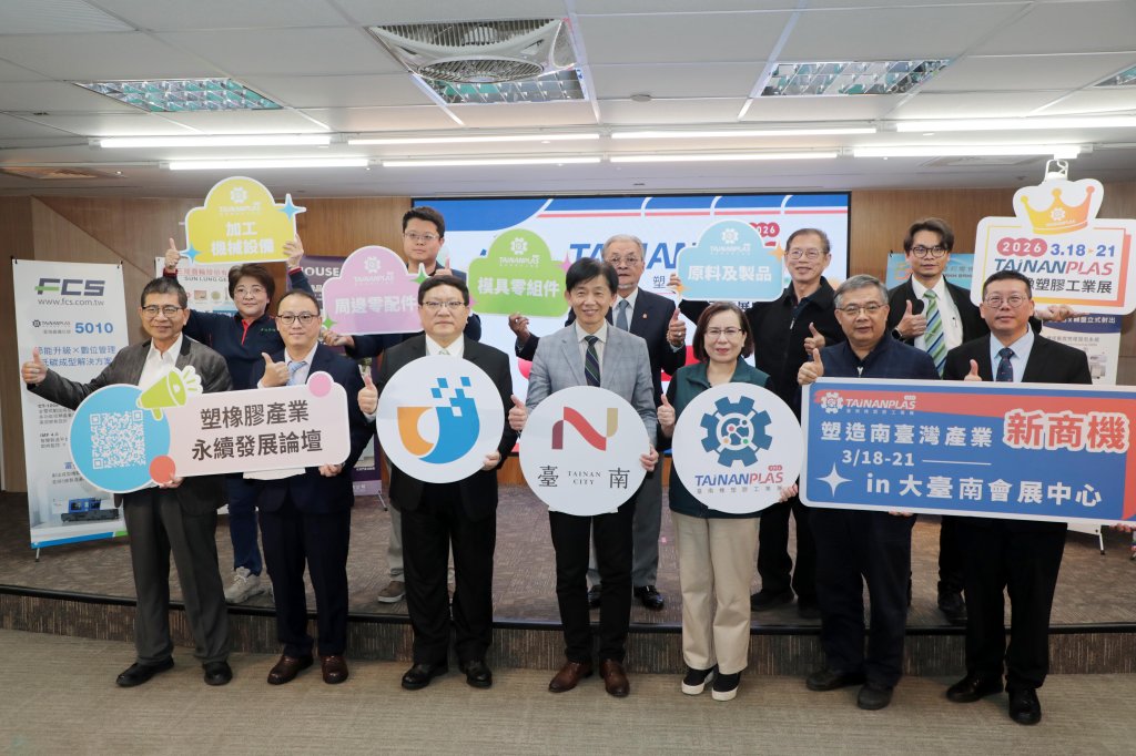 2026台南橡塑膠工業展3/18登場 逾90廠商齊聚打造南台灣產業交流平台