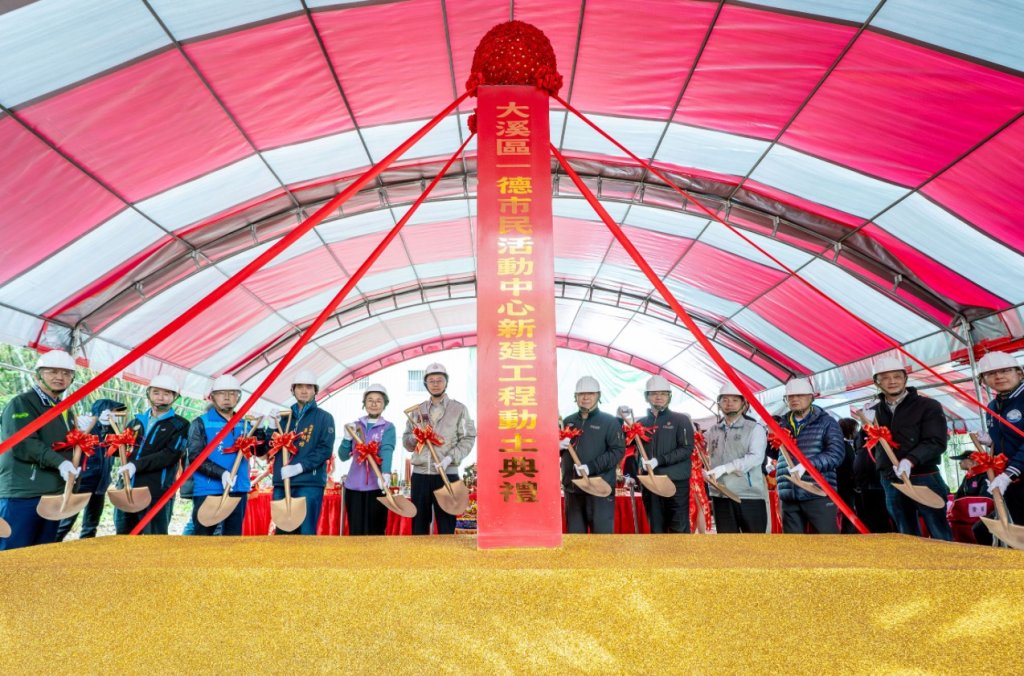 大溪區一德市民活動中心動土開工　張善政：完善社區公共空間提升居民生活品質
