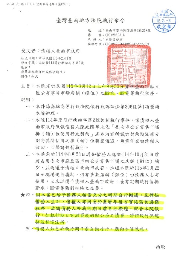 市府依法聲請強制執行 籲麻豆市四公有零售市場攤商儘速搬遷確保公共安全