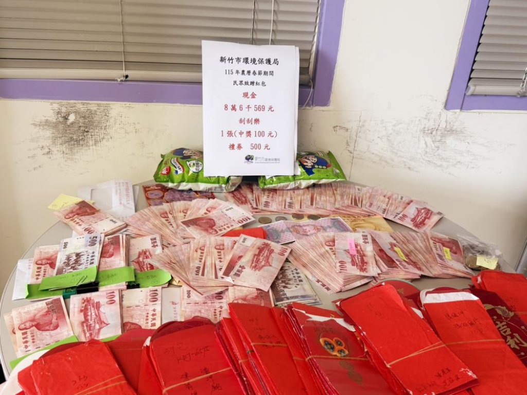 農曆春節「只收垃圾．不收紅包」　竹市環保局將市民「丟了就跑」紅包轉贈公益幫助轄內弱勢家庭