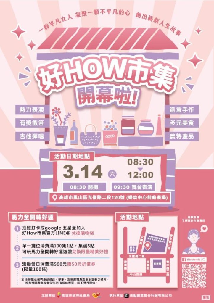   馬力全開轉好運  婦幼中心前庭廣場好HOW市集開攤