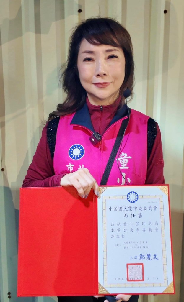 藍營戰將童小芸獲聘國民黨台南市黨部副主委 3/13前往領表、18日登記參選