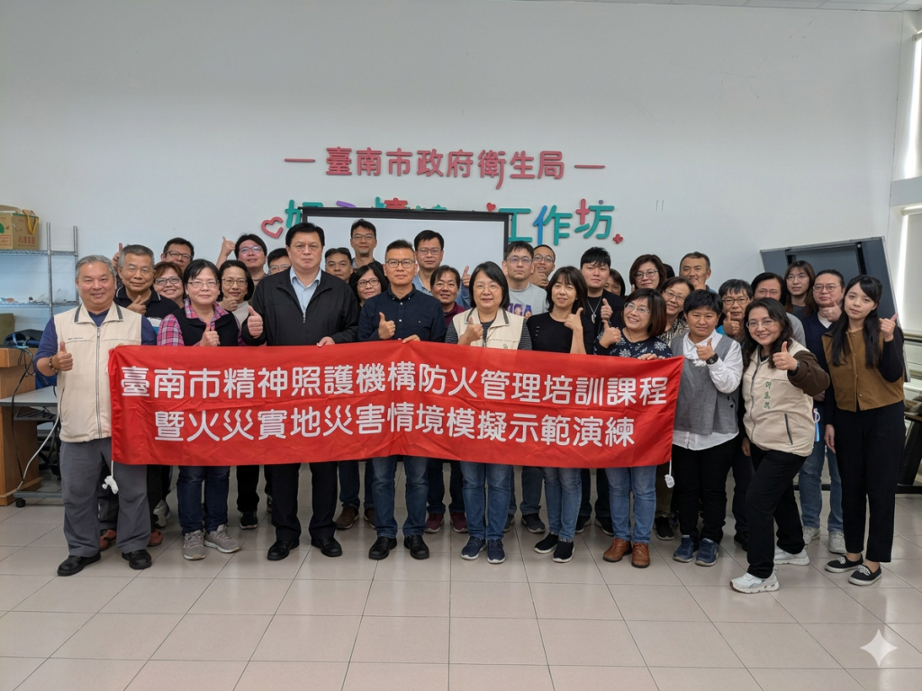臺南市辦理精神照護機構防災研習營 讓住民真安全！