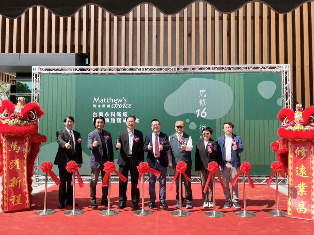 馬修嚴選臺南新廠區 6億投資打造健康永續新里程碑