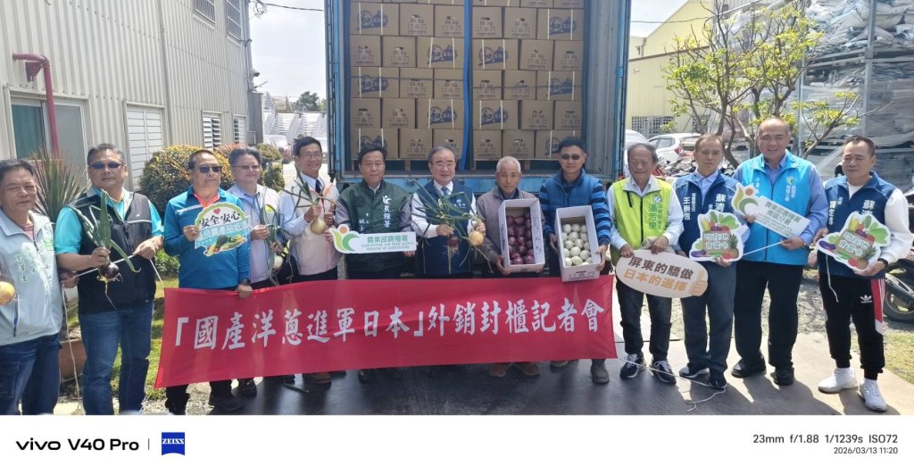 恆春洋蔥進軍日本市場　外銷通路再突破