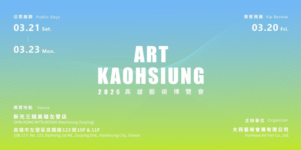 2026 高雄藝術博覽會春季登場 「潛龍特展」呈獻藝術新秀 攏來鬥藝術