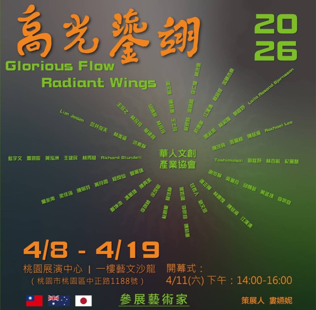  華創年展「高光鎏翊」登場　國際藝術共融、藝術與公益交織展現台灣文創能量