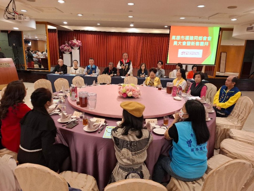 高雄市福建同鄉會第十三屆第四次會員大會嘉賓雲集