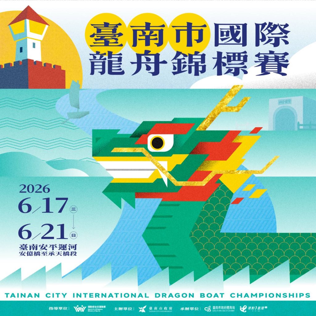百年運河龍舟盛會！2026臺南市國際龍舟錦標賽報名開跑