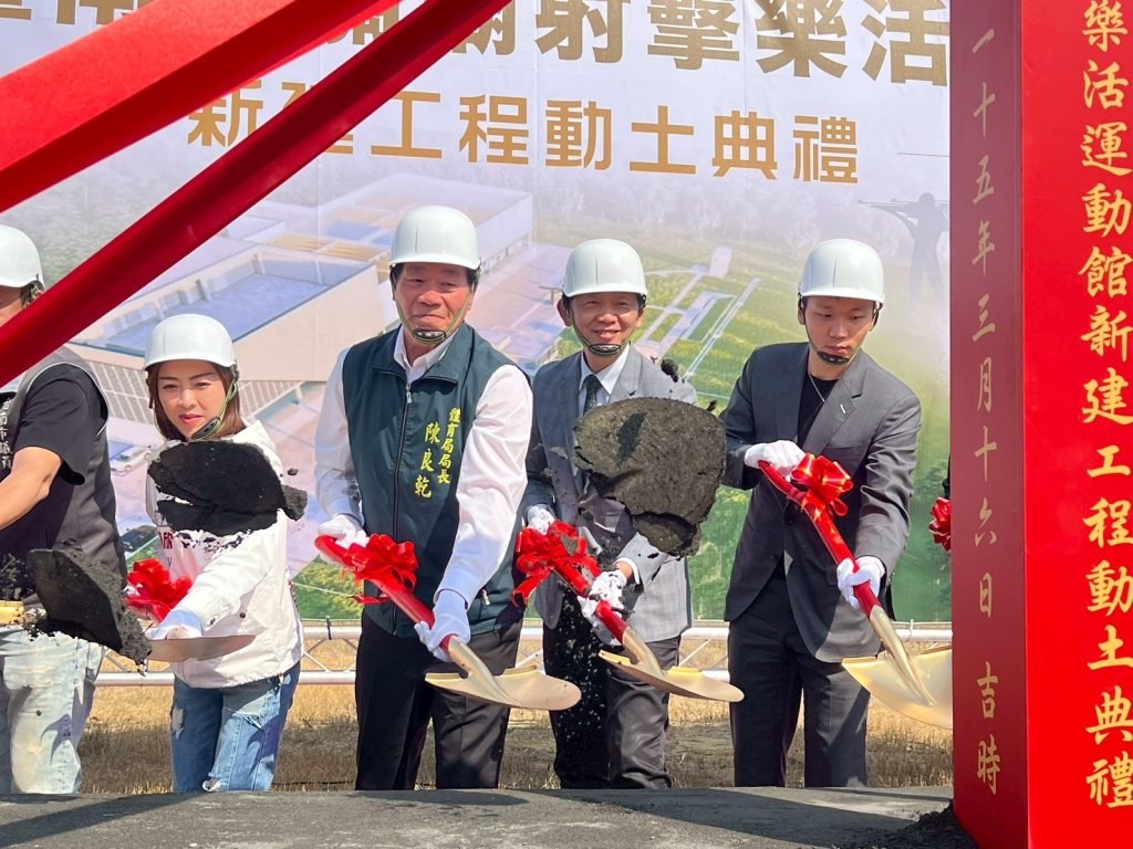 台南首座射擊樂活運動館 今舉辦動土典禮  