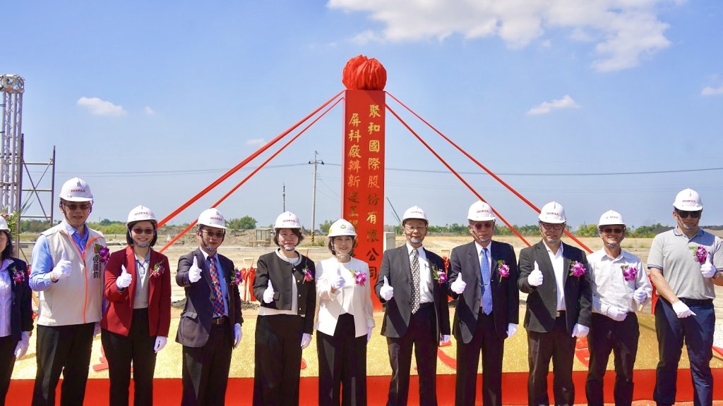 聚和國際50億投資屏東科學園區　生技新廠動土打造國際級基地