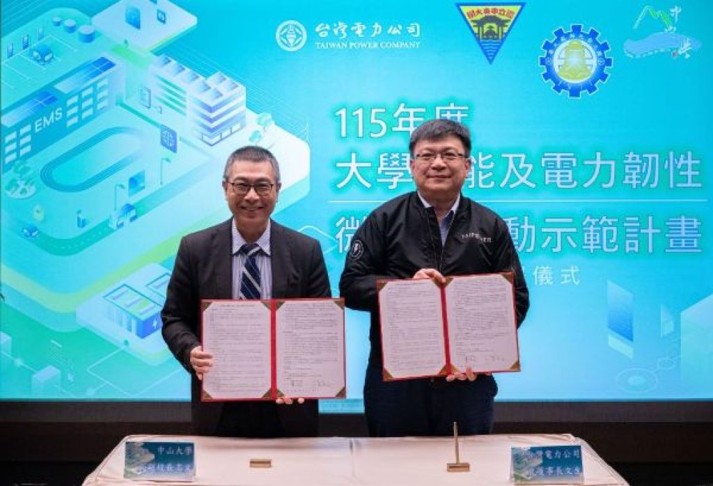 台電挹注1億元　中山大學建微電網可供電48小時