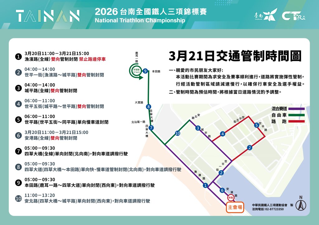 2026臺南國際鐵人三項錦標賽3/21安平登場 部分路段自3/20實施交通管制