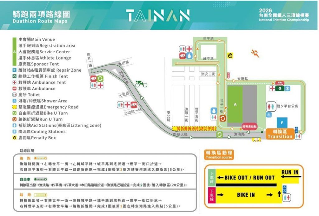2026臺南全國鐵人三項錦標賽 3/21登場 南市警籲用路人配合交通管制