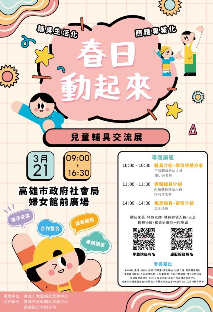 兒童輔具展3月21日登場  助家庭認識多元輔具應用