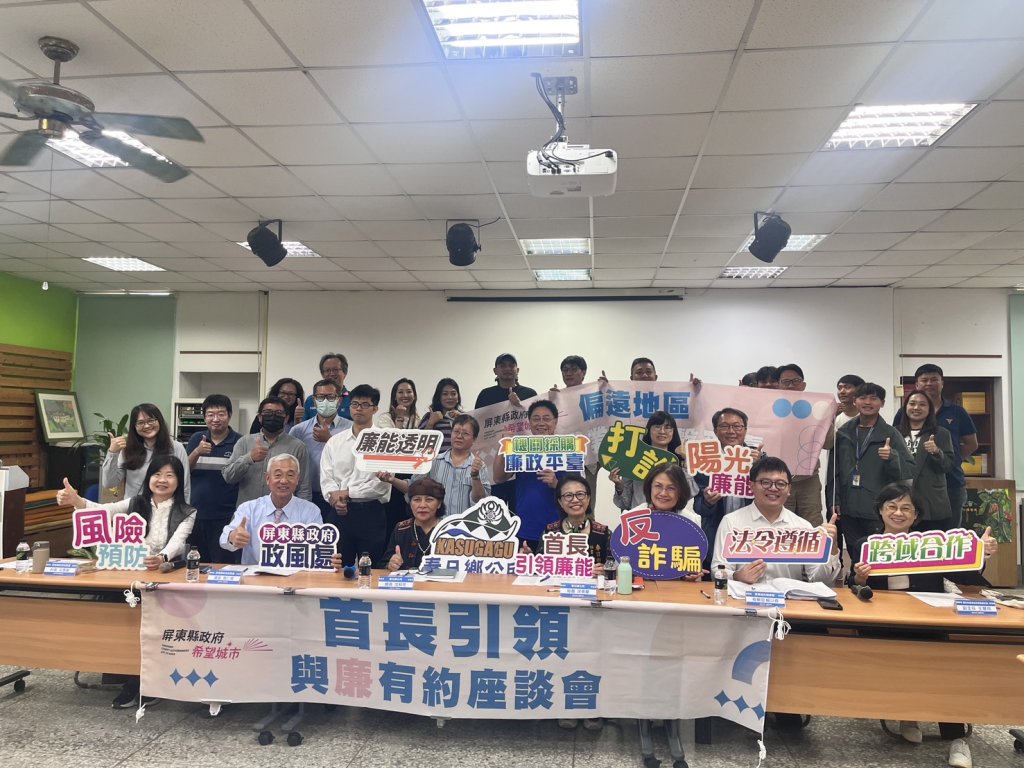 屏東鄉鎮首長帶頭倡廉　強化工程採購風險防制