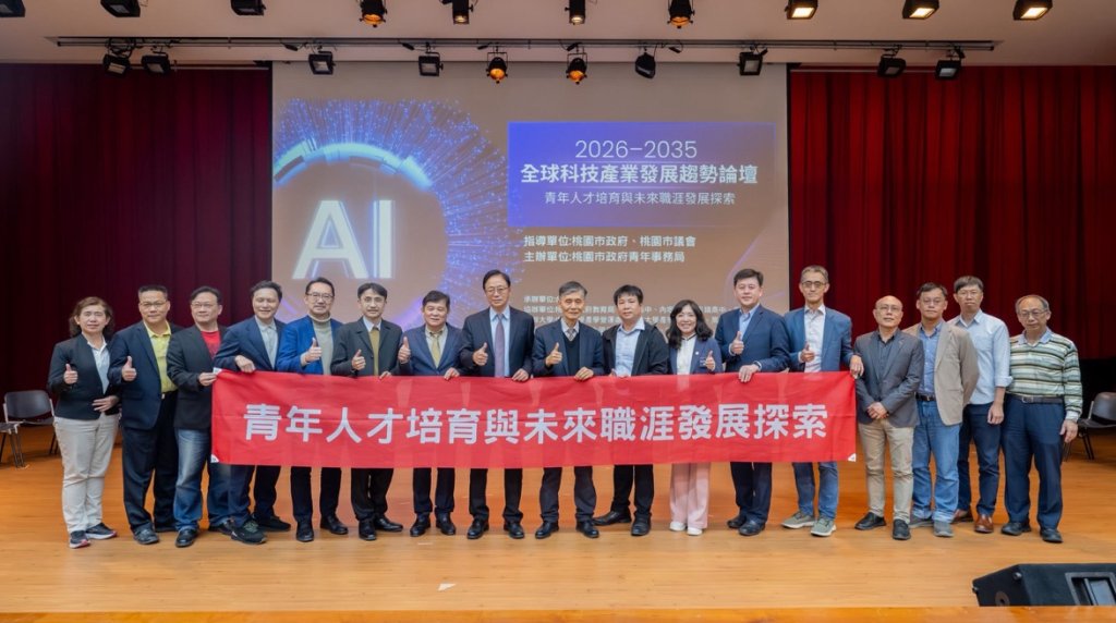 全球科技產業趨勢論壇登場　張善政：桃園AI硬體優勢強化多元應用