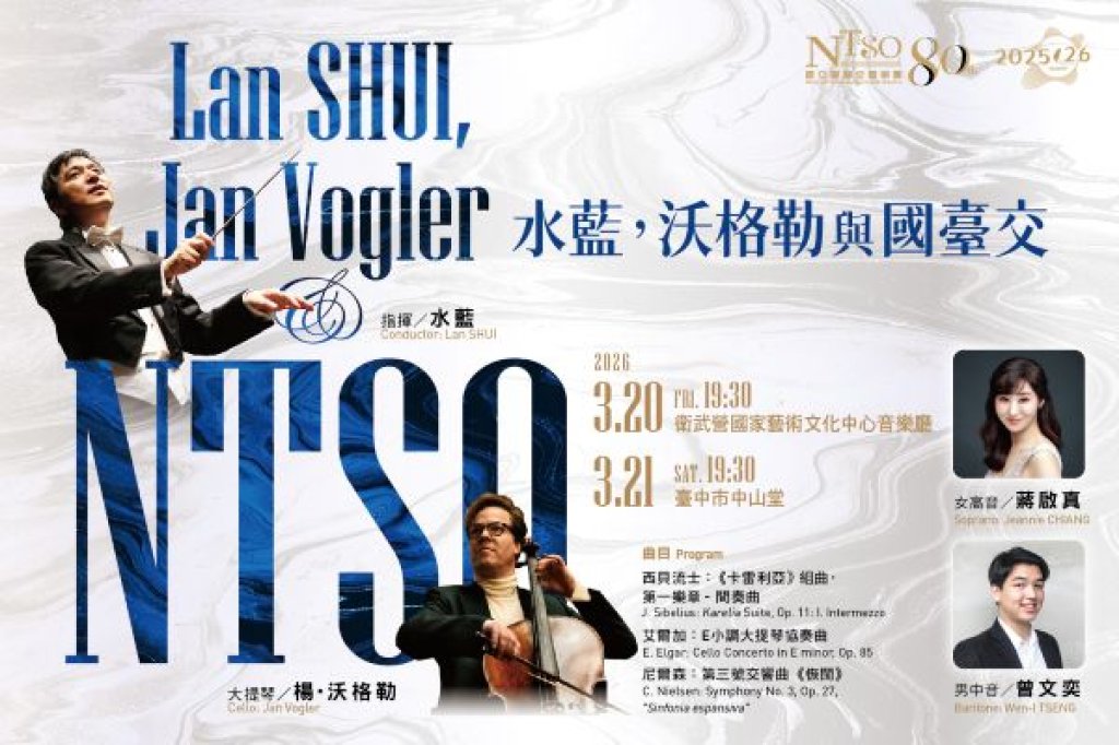 讓大提琴如吟唱般說話 沃格勒再度來臺，攜手NTSO詮釋北方精神