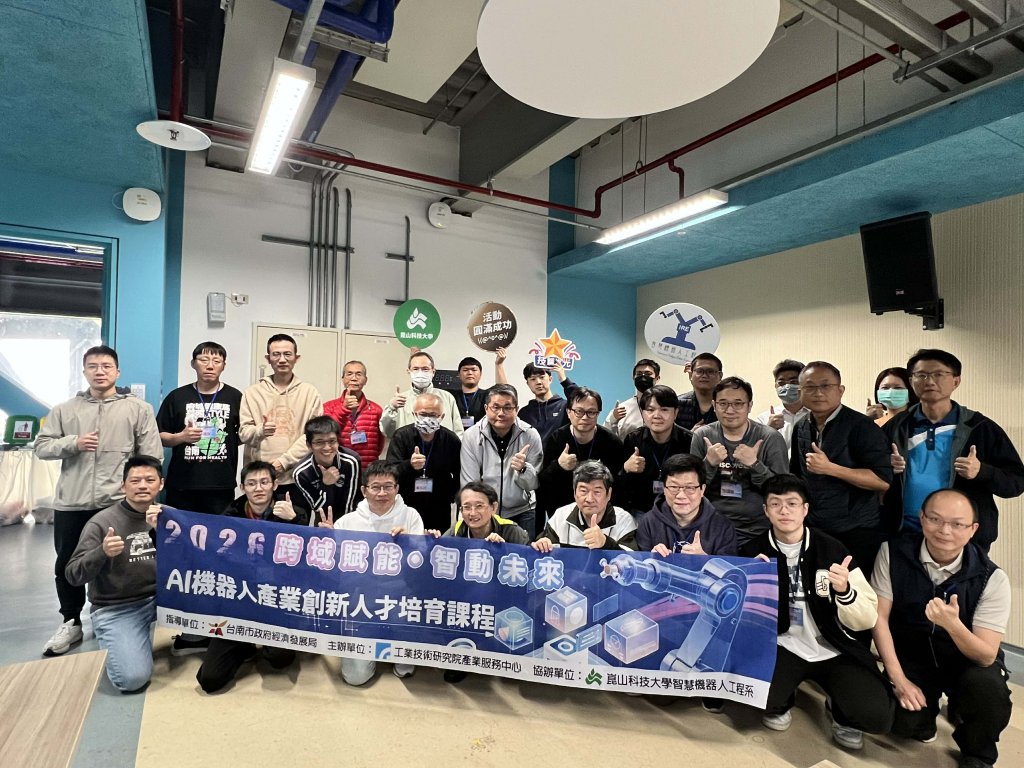 崑大機器人系攜手工研院開設AI課程 推動產業創新人才培育