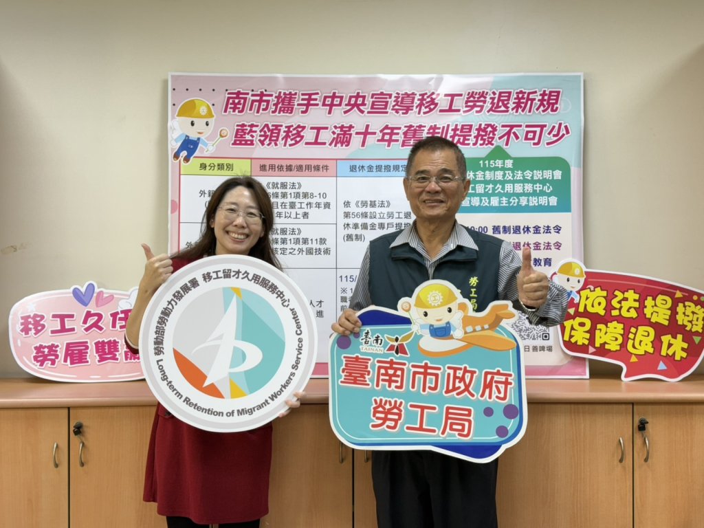 南市攜手中央宣導移工勞退新規 藍領移工滿十年需使用舊制提撥