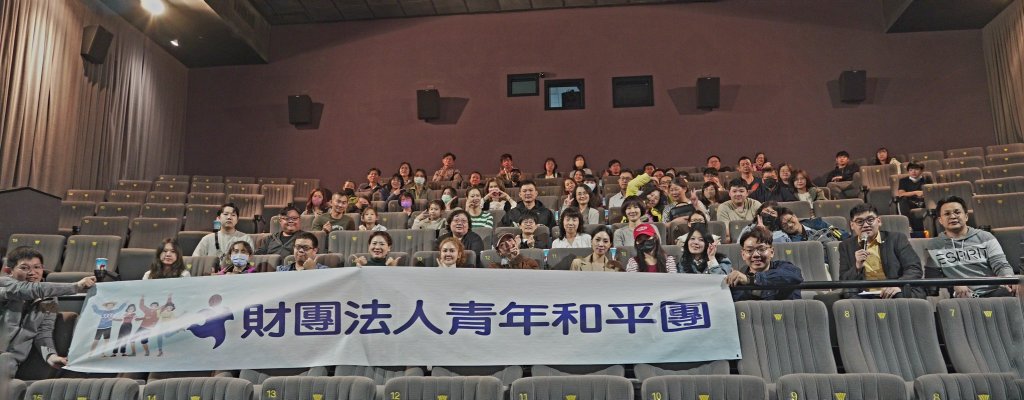 財團法人青年和平團包場看《陽光女子合唱團》勉勵青年在團隊中勇敢逐夢