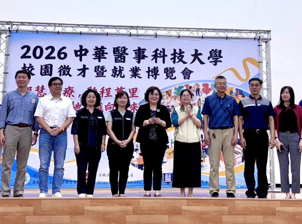 2026中華醫大校園徵才就業博覽會 近百家產企業進駐徵才