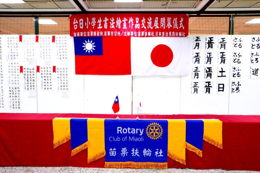 2026台日小學生書法繪畫展｜ 3月21日~27日苗栗市藝文中心展出
