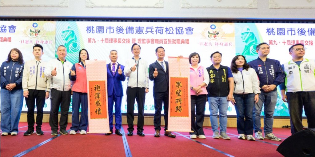 桃園後備憲兵荷松協會交接　張善政：延續服務精神守護社會