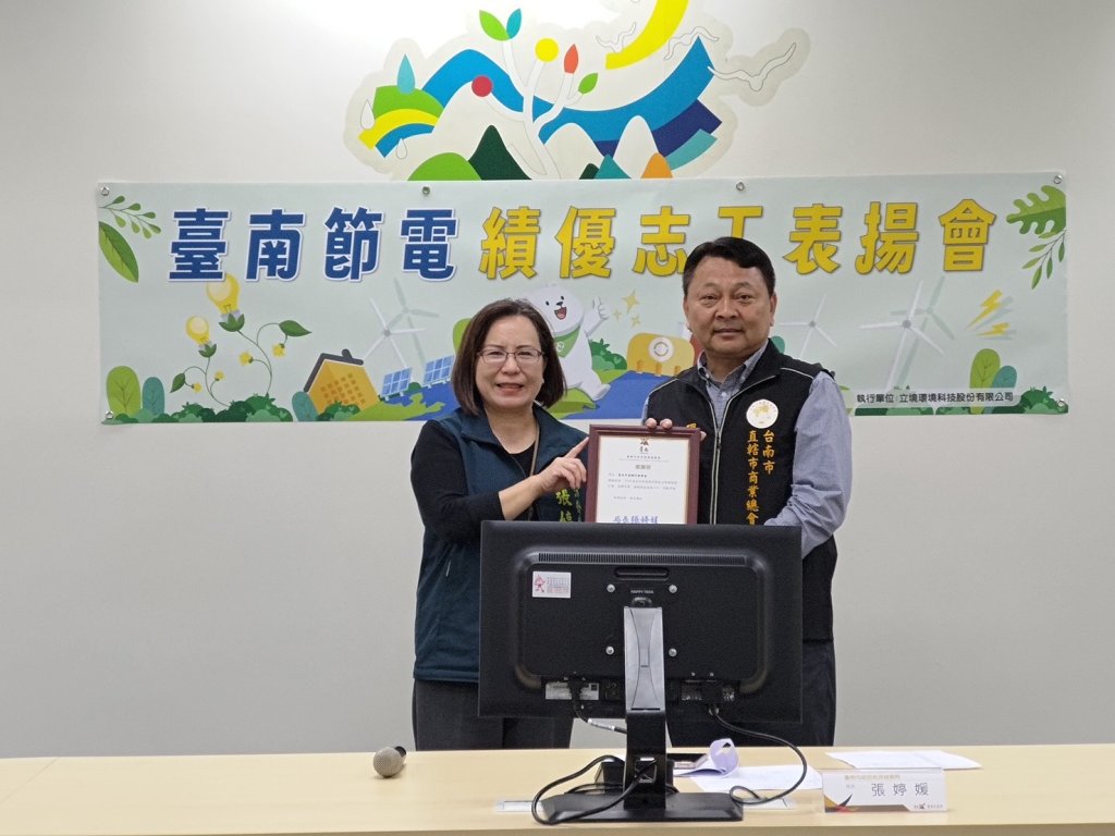 臺南市經發局表揚節電志工 志工自主深入社區推廣節能