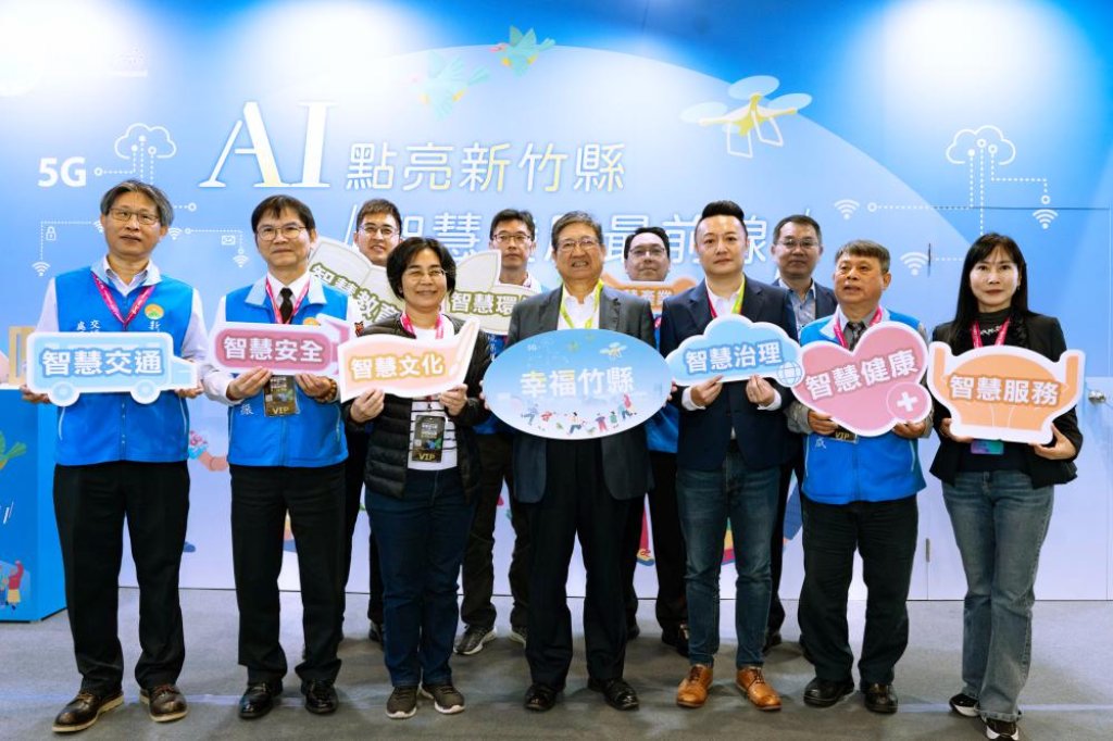 科技首都豐碩成果！AI點亮竹縣智慧發展最前線　2026智慧城市暨淨零展竹縣攜手全球城市呈現科技價值