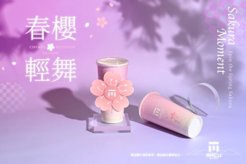 「櫻之日」麻古茶坊「櫻花旋轉杯套」限量開搶，加碼買5送2攻略全公開