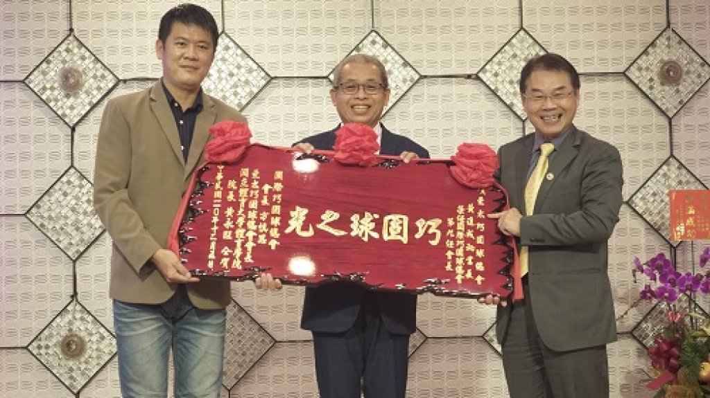  國際巧固球總會 會長就職和交接 新任會長 黃進成  唯一「國際單項運動總會」會長交接儀式於台灣舉行