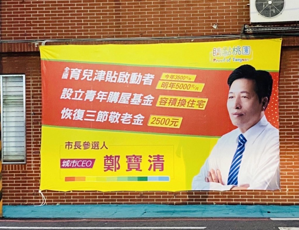 全國首創、六都第一　 鄭寶清力倡「青年購屋基金」助年輕人安心買房