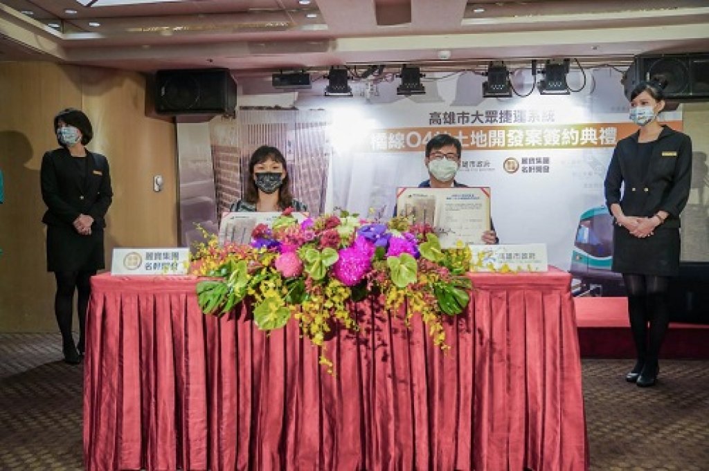 首宗捷運橘線O4站土地開發案  市府與麗寶集團名軒開發簽約  陳其邁：感謝投資建設高雄 帶動發展