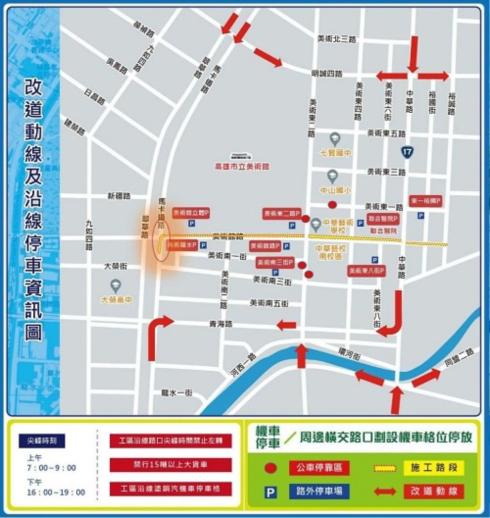 「高雄環狀輕軌捷運建設(第二階段)統包工程」美術館路段(馬卡路口)圍籬架設施工及交維說明