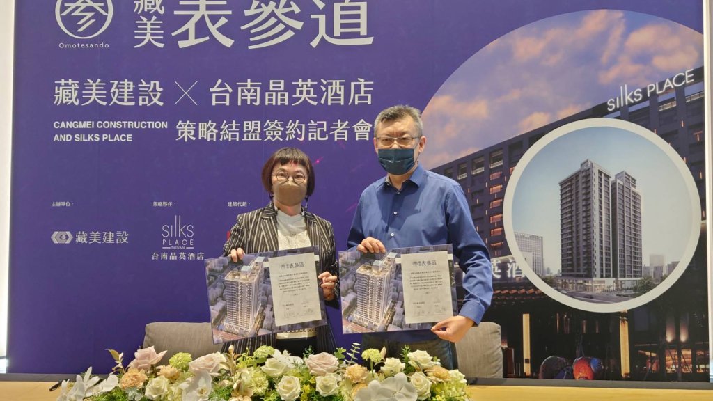 台南晶英酒店首獻 聯手藏美建設跨界高端住宅