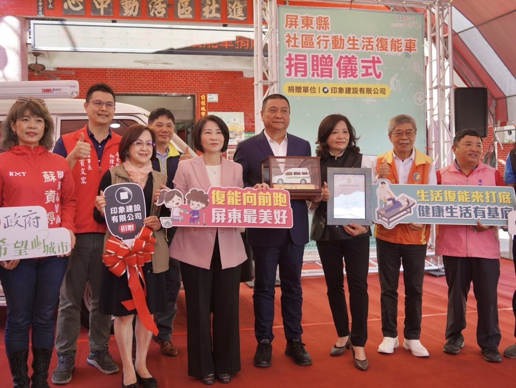 印象建設捐贈社區行動生活復能車　屏東社區服務量能再升級!