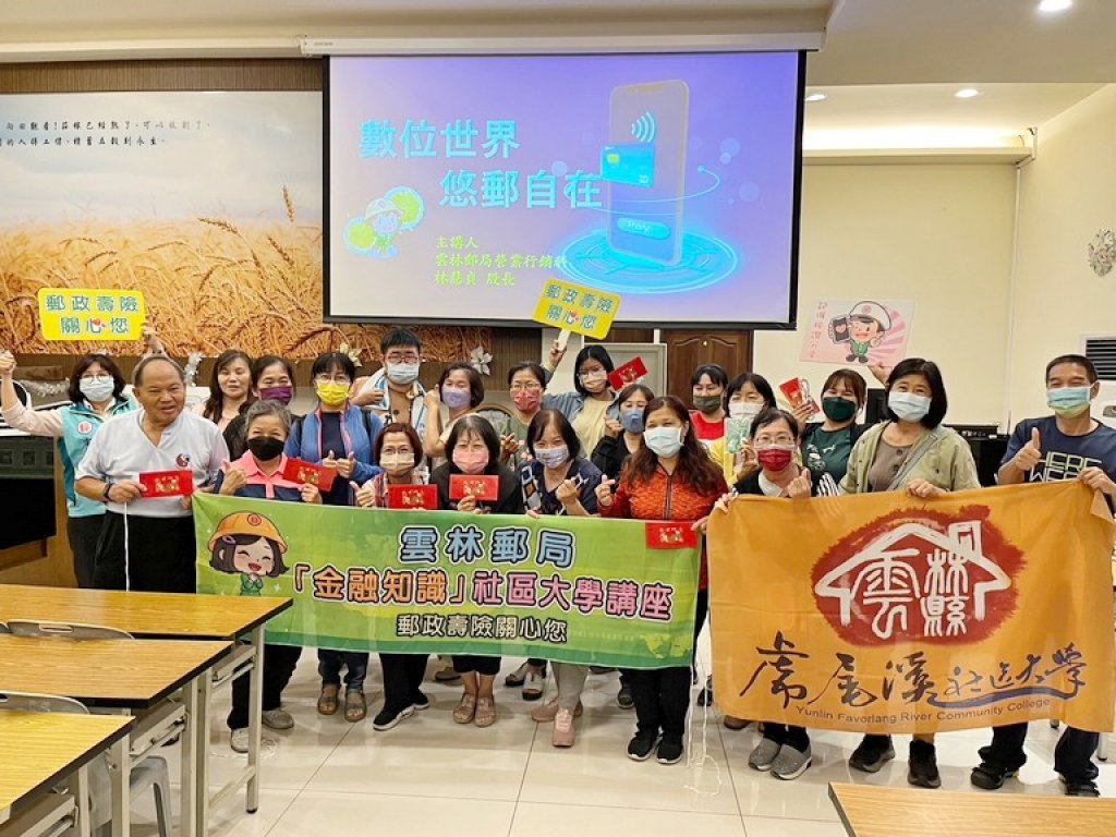 雲林郵局偕虎尾溪社大　聯合舉辦金融知識講座
