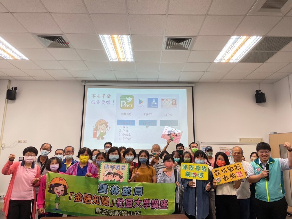 雲林郵局結合社區大學　聯合舉辦金融知識講座