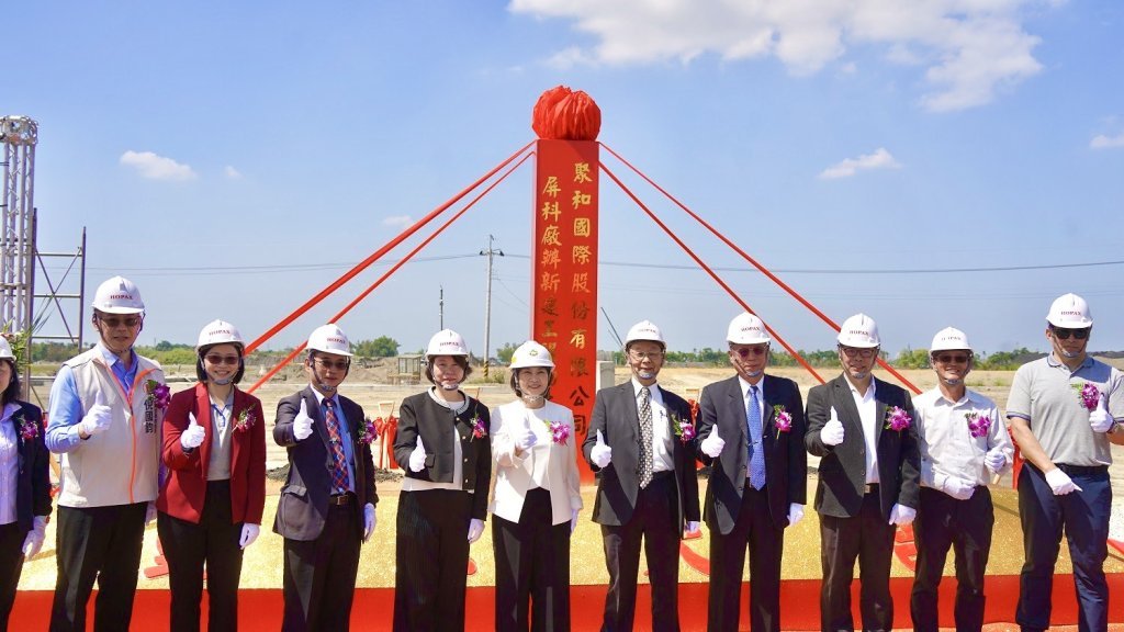 聚和國際50億投資屏東科學園區　生技新廠動土打造國際級基地