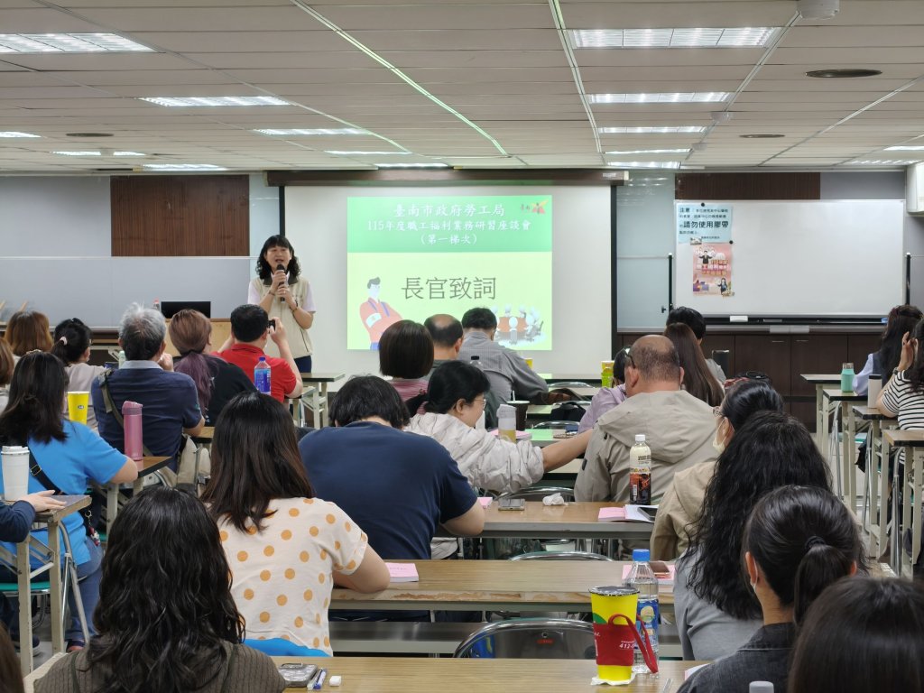 南市勞工局舉辦職工福利研習會 強化企業福利制度 共創友善職場環境