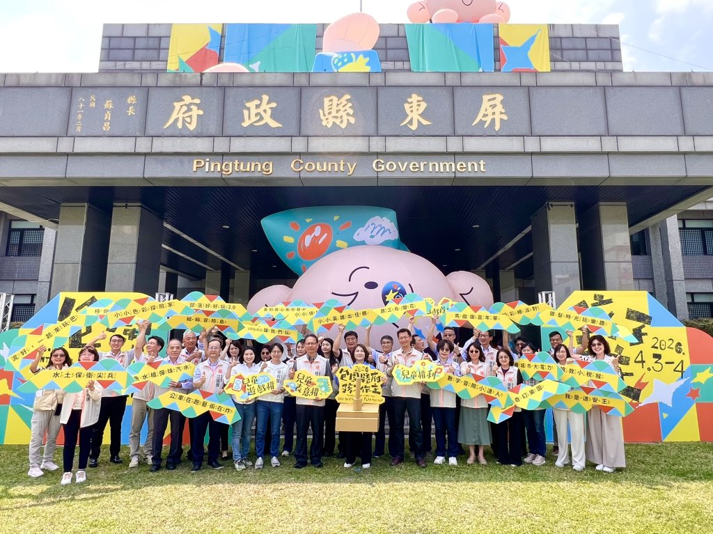 兒童節放電首選！「包圍縣府」升級2天　30項遊戲玩翻屏東