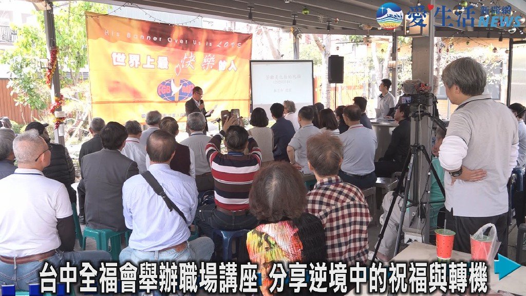 從高峰到低谷 林忠和見證「苦難是化妝的祝福」