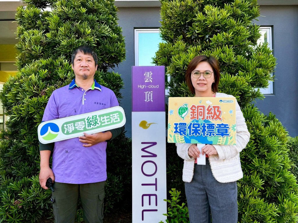 南市永續旅宿再添亮點 雲頂國際商旅獲銅級環保標章