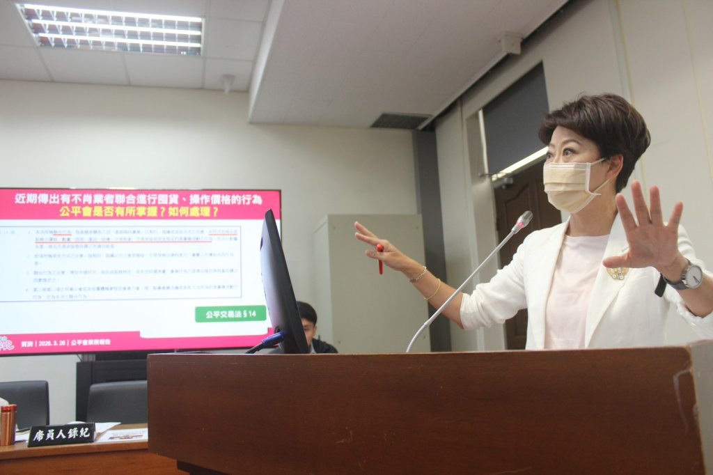 中東戰火衝擊民生物資！陳亭妃質詢痛批公平會「雞同鴨講」