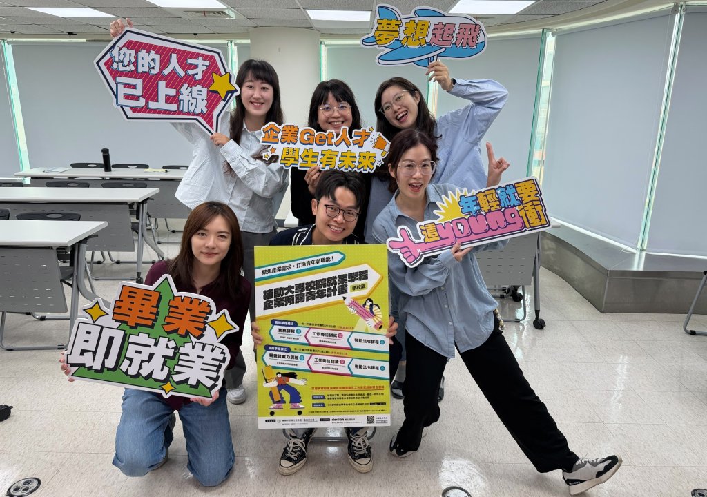勞動部學程預聘計畫整併再升級 助大專青年學校、職場無縫接軌