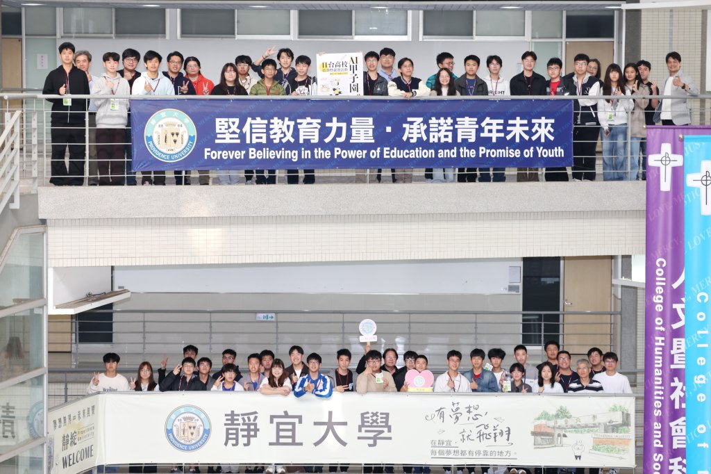 台日高校AI新秀靜宜大學連線競技   透過影像辨識技術探索科技未來 